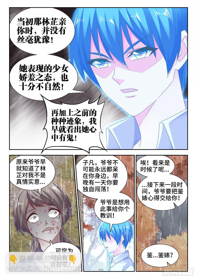530、降龙金杵-第528话