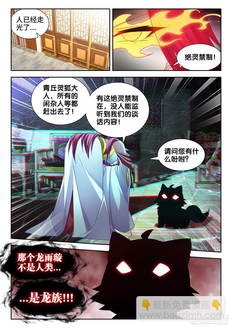 530、降龙金杵-第528话