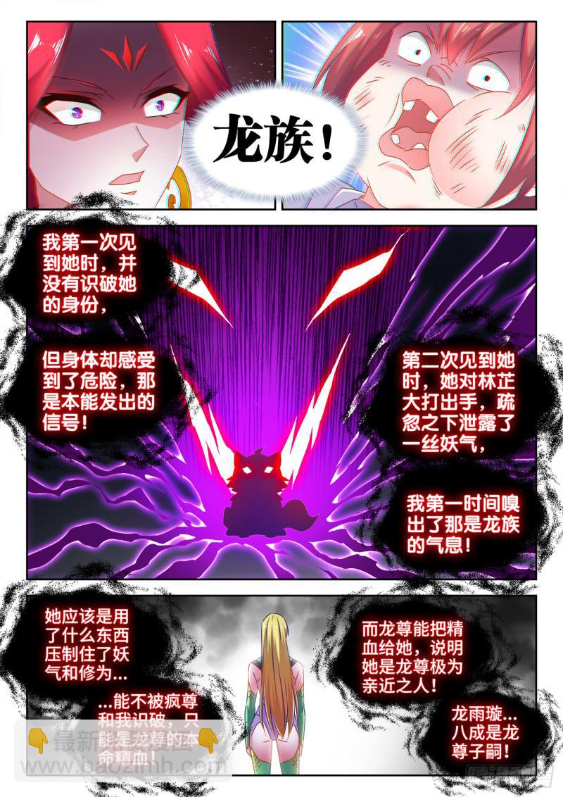 530、降龙金杵-第528话