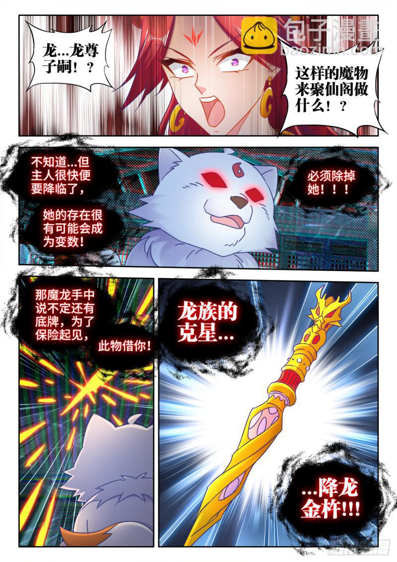 530、降龙金杵-第528话