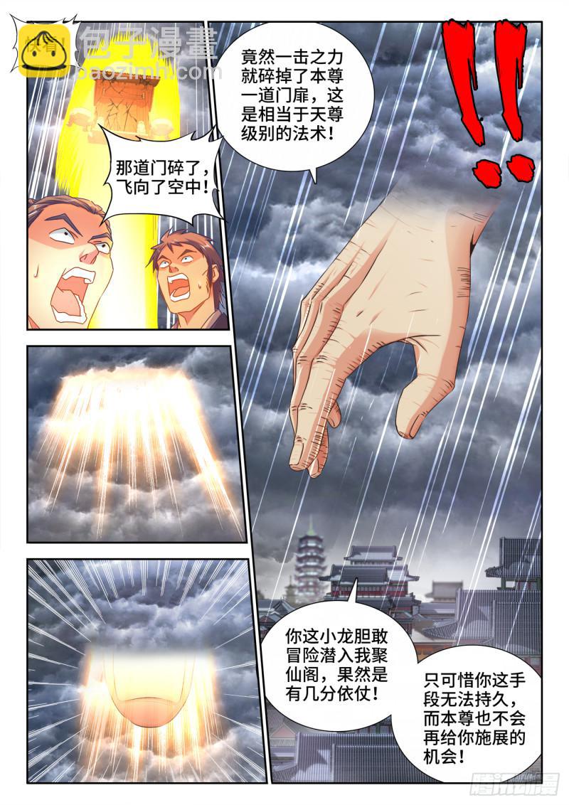 534、俘获-第532话