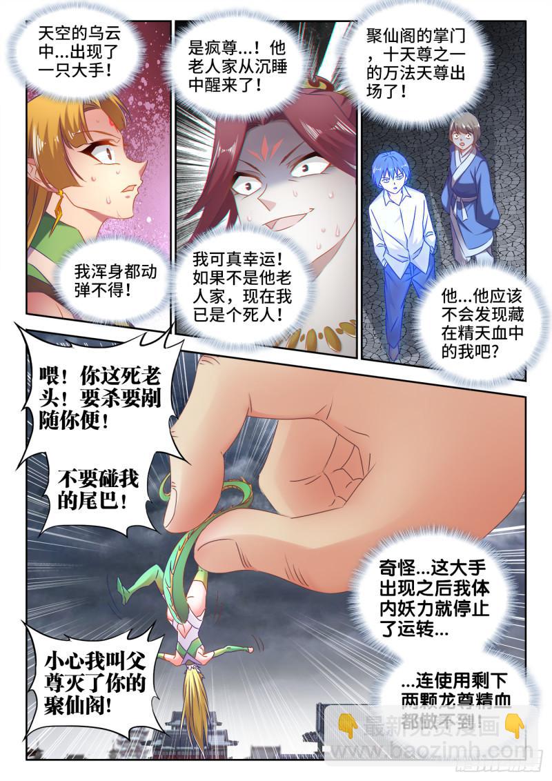534、俘获-第532话