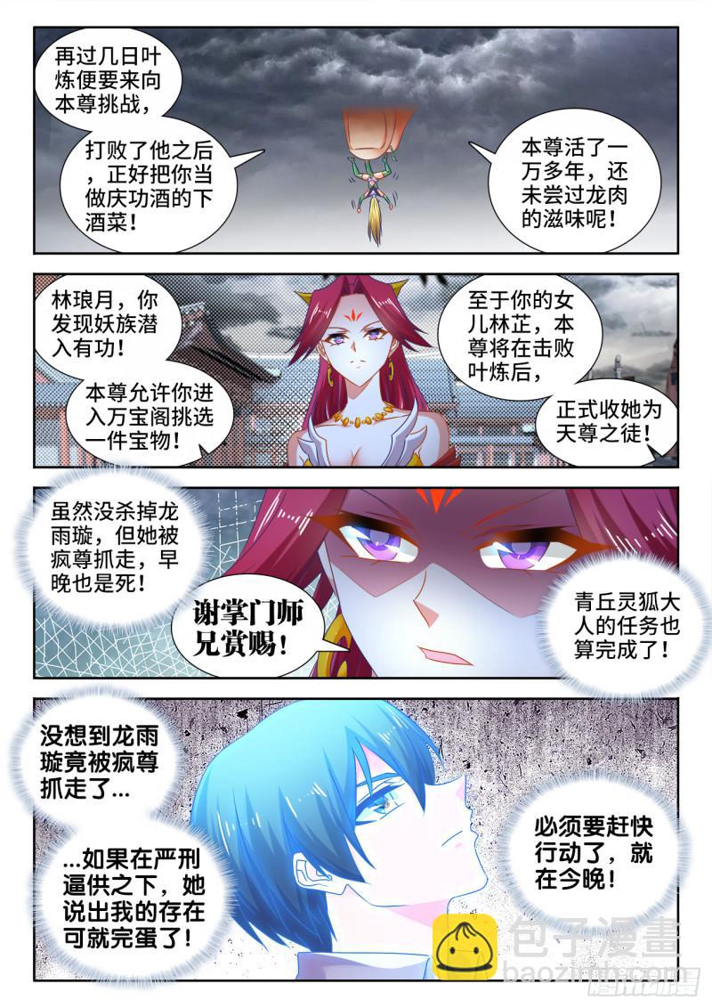 534、俘获-第532话