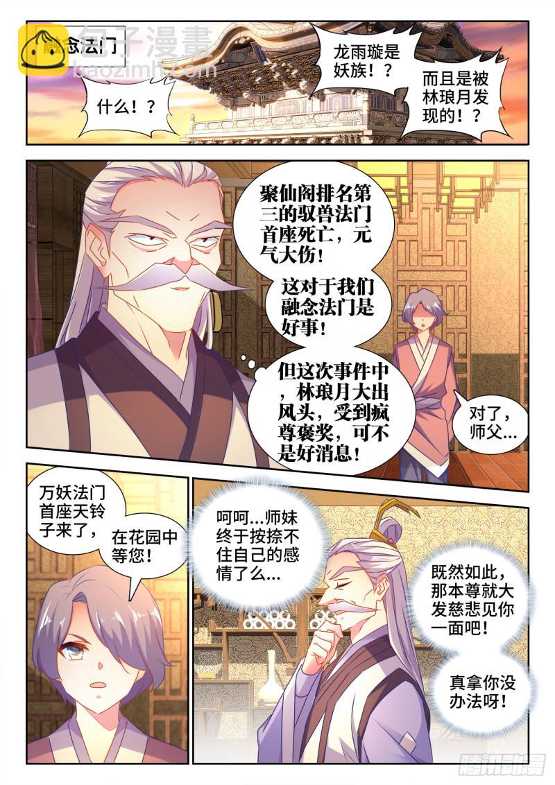 534、俘获-第532话