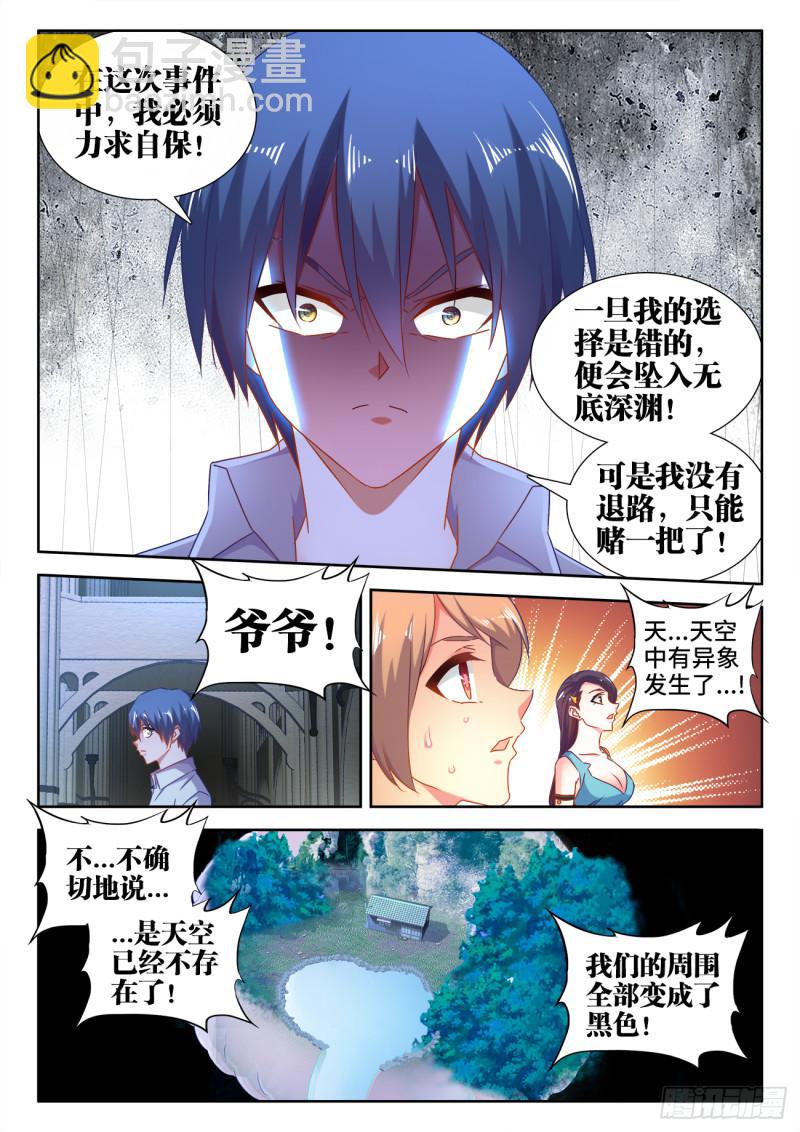 536、天尊遗产-第534话