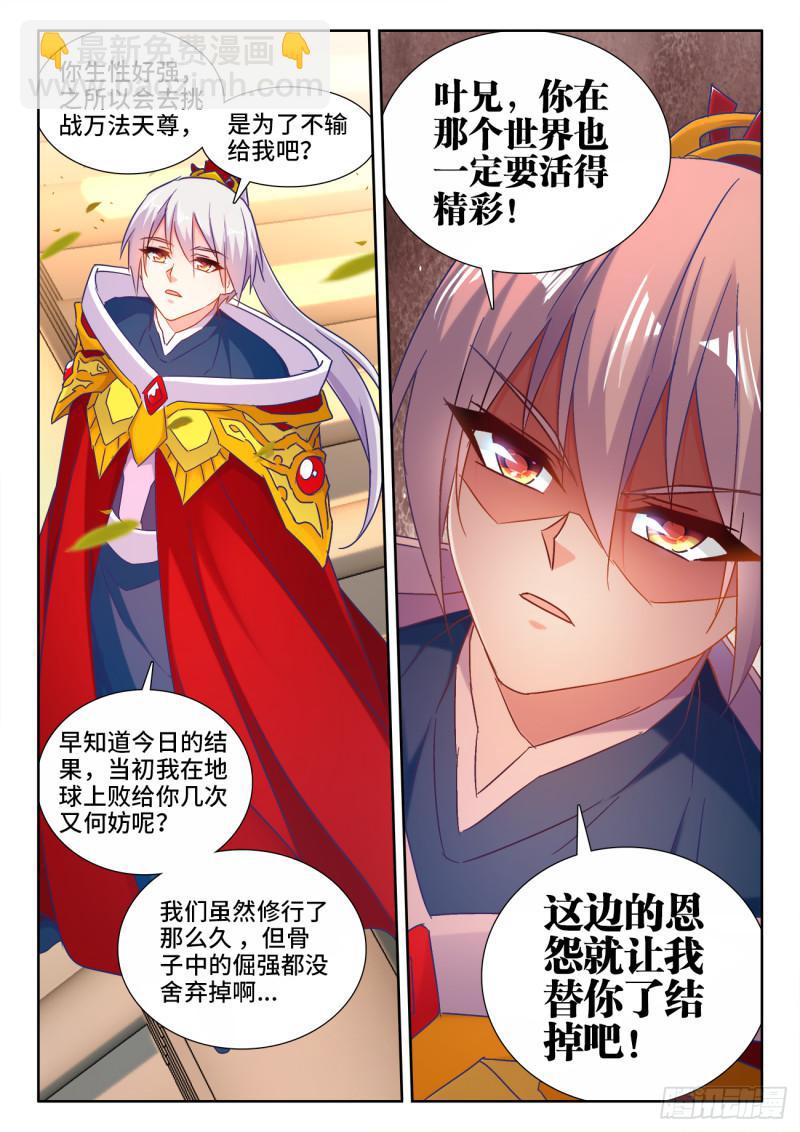 536、天尊遗产-第534话