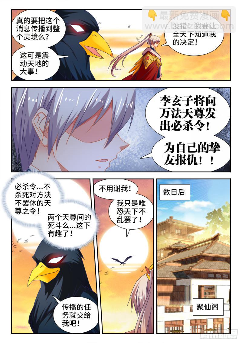 536、天尊遗产-第534话
