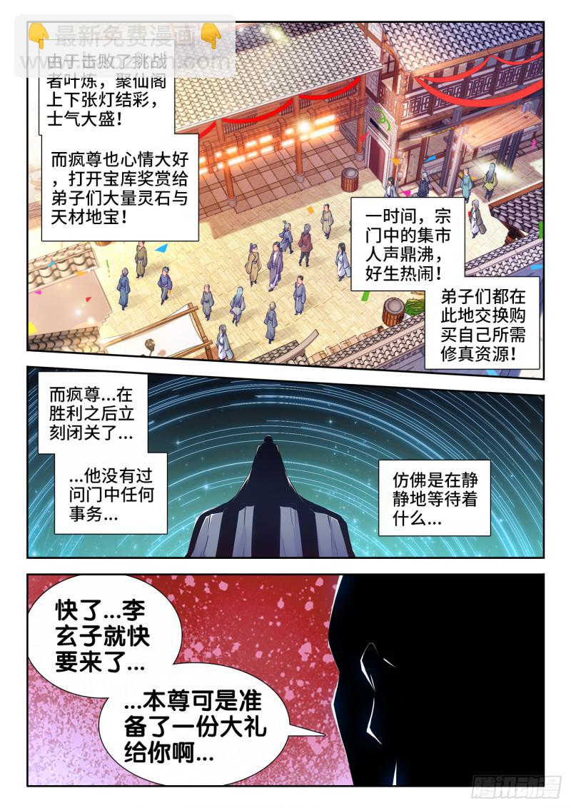 536、天尊遗产-第534话