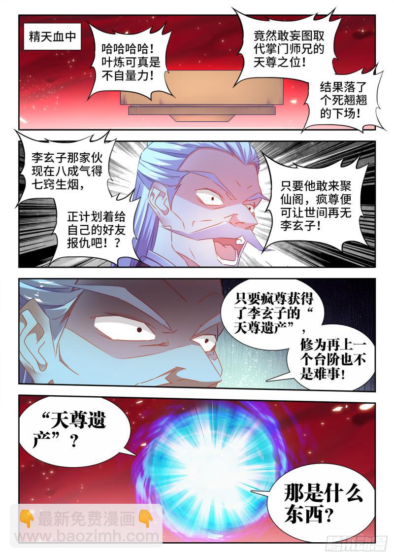 536、天尊遗产-第534话