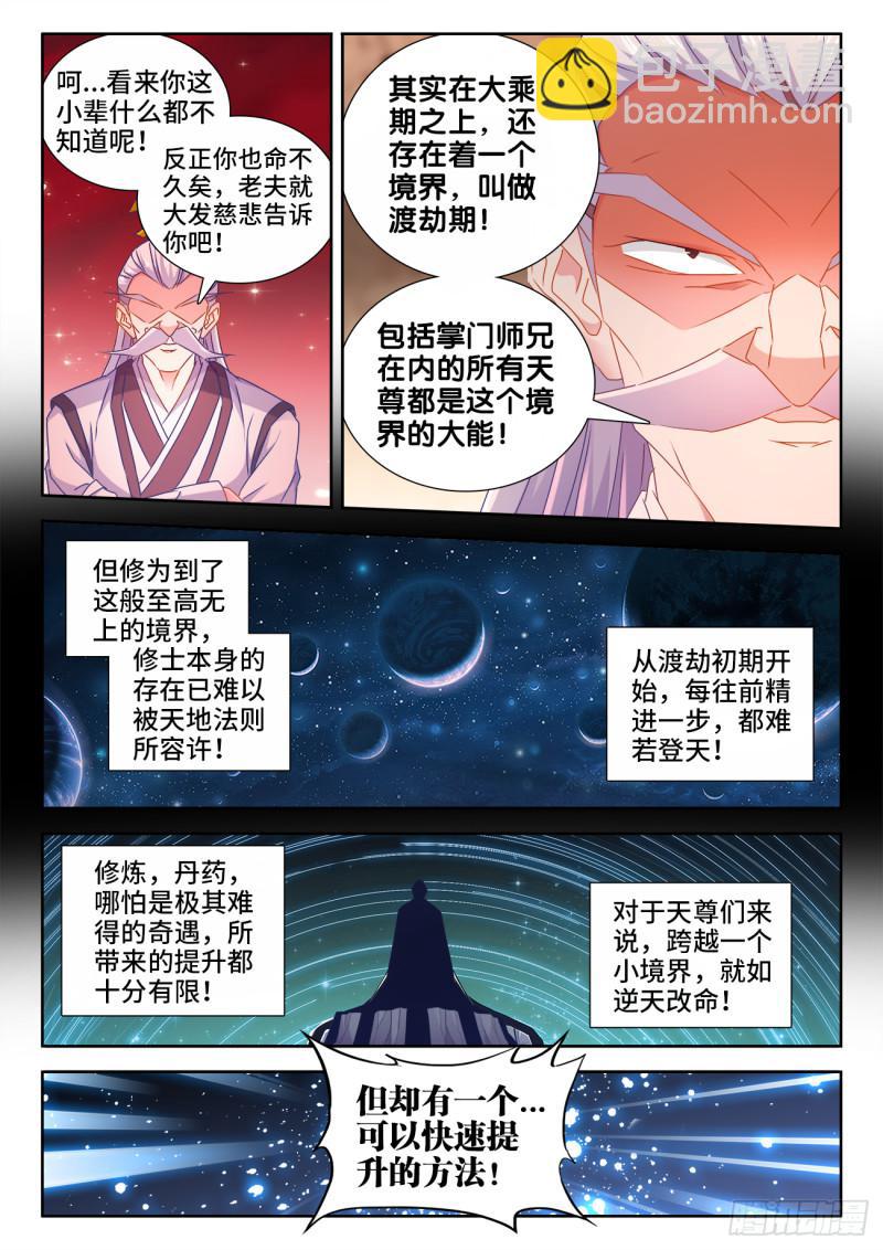 536、天尊遗产-第534话