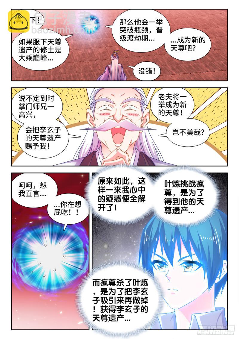 536、天尊遗产-第534话