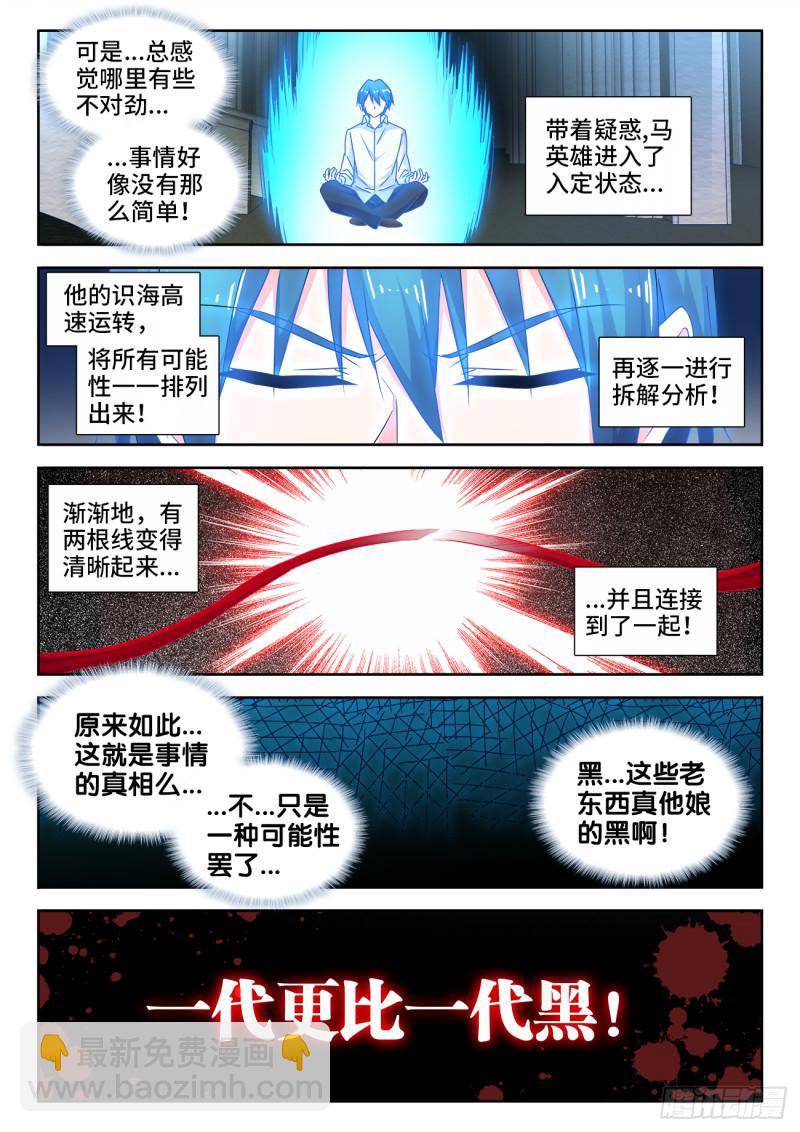 536、天尊遗产-第534话
