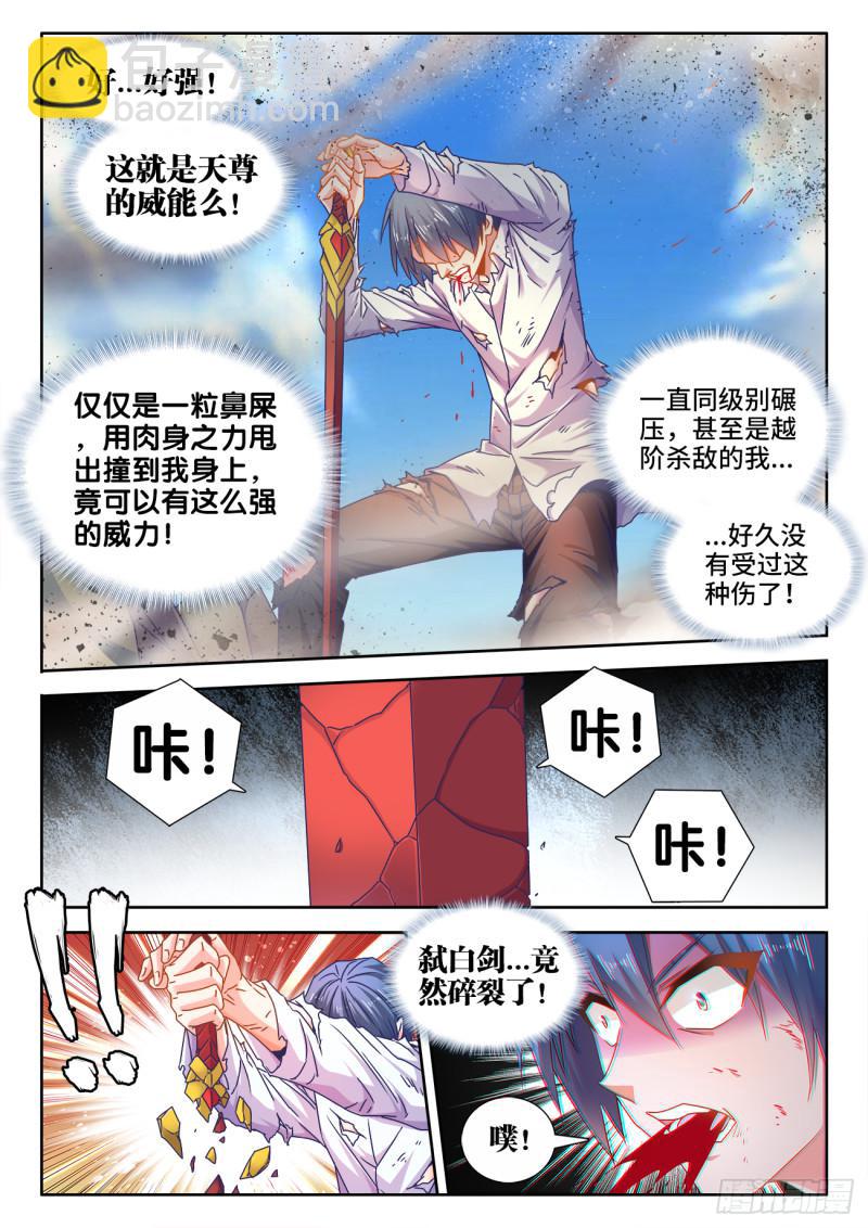 540、接我三招-第538话