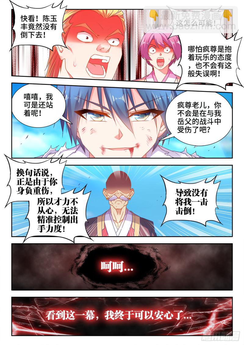 540、接我三招-第538话