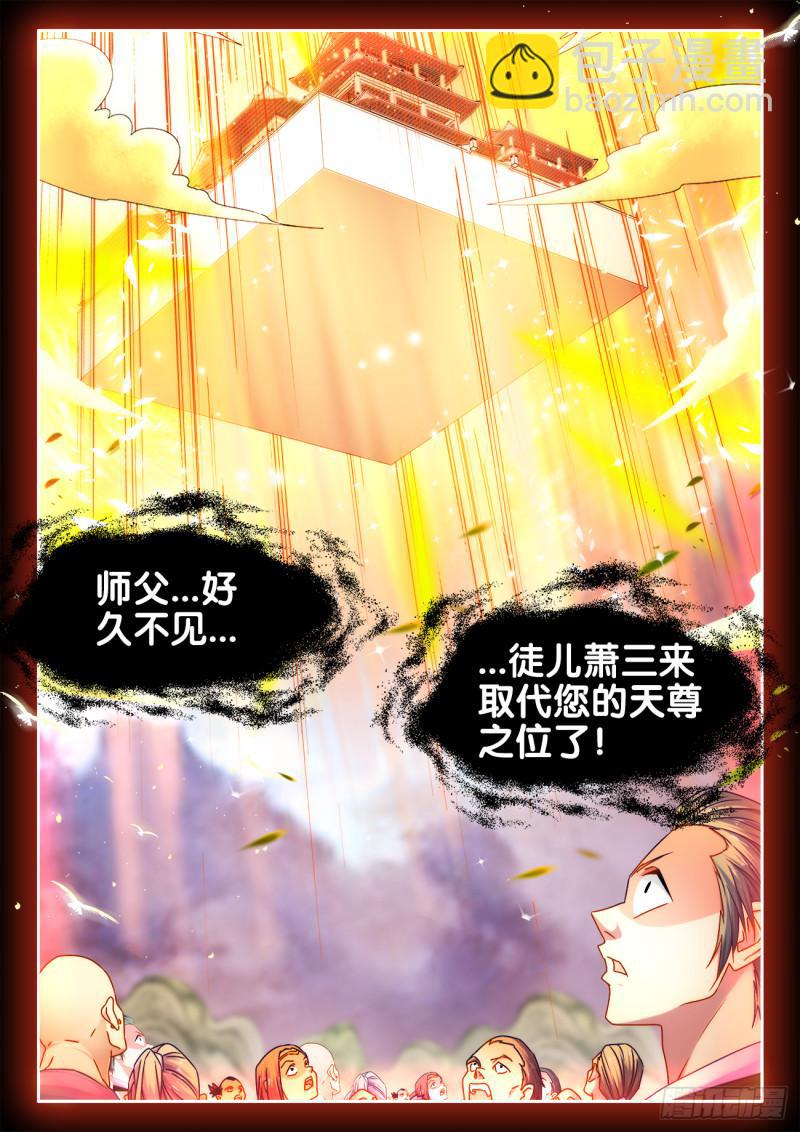 540、接我三招-第538话
