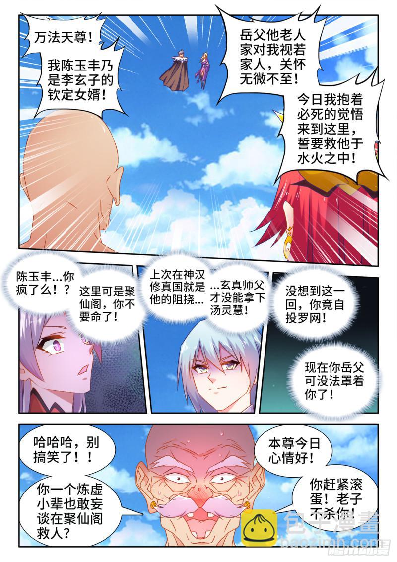 540、接我三招-第538话