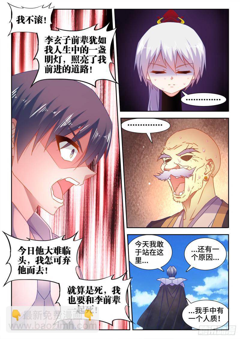 540、接我三招-第538话