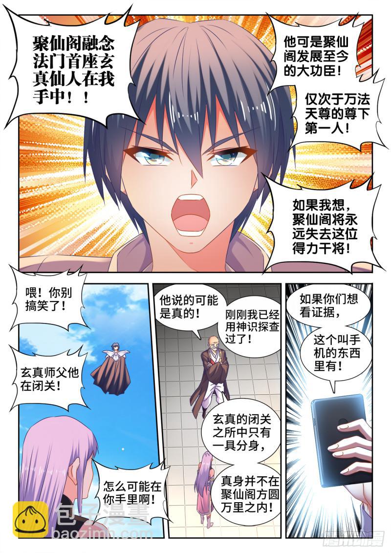 540、接我三招-第538话