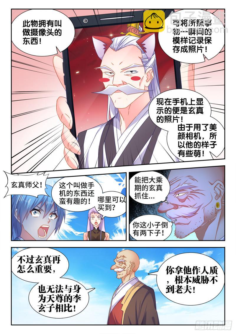 540、接我三招-第538话
