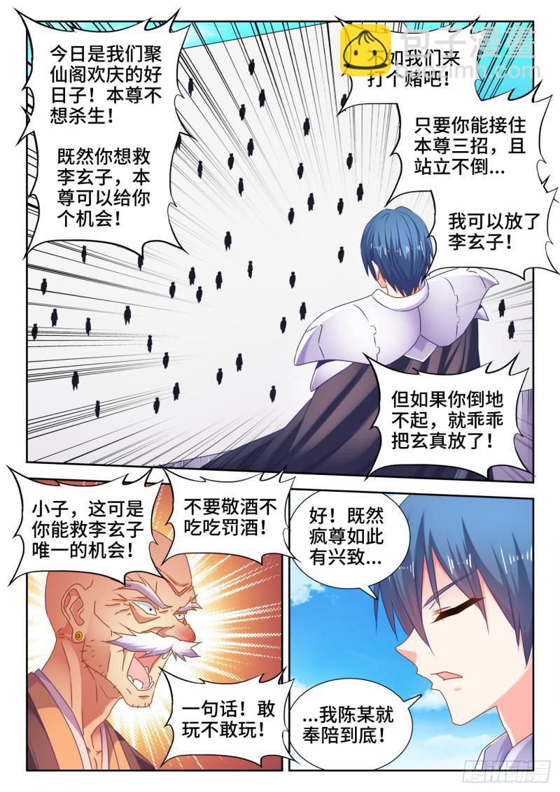 540、接我三招-第538话