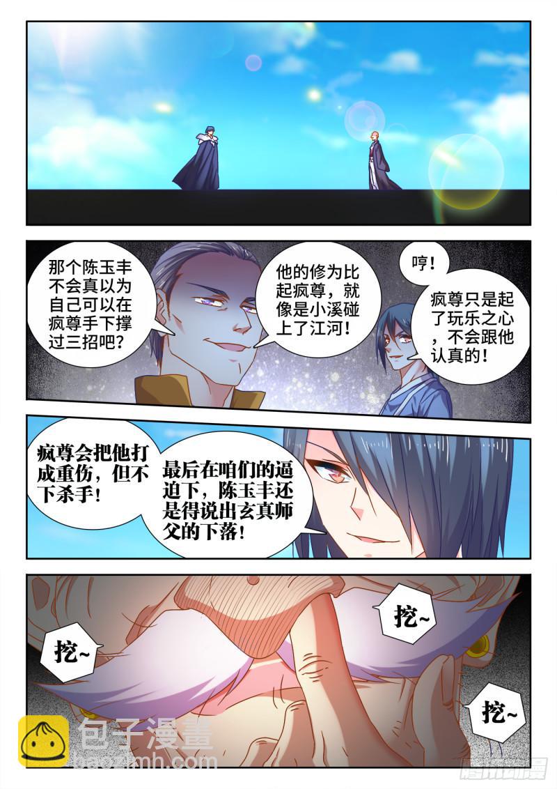 540、接我三招-第538话