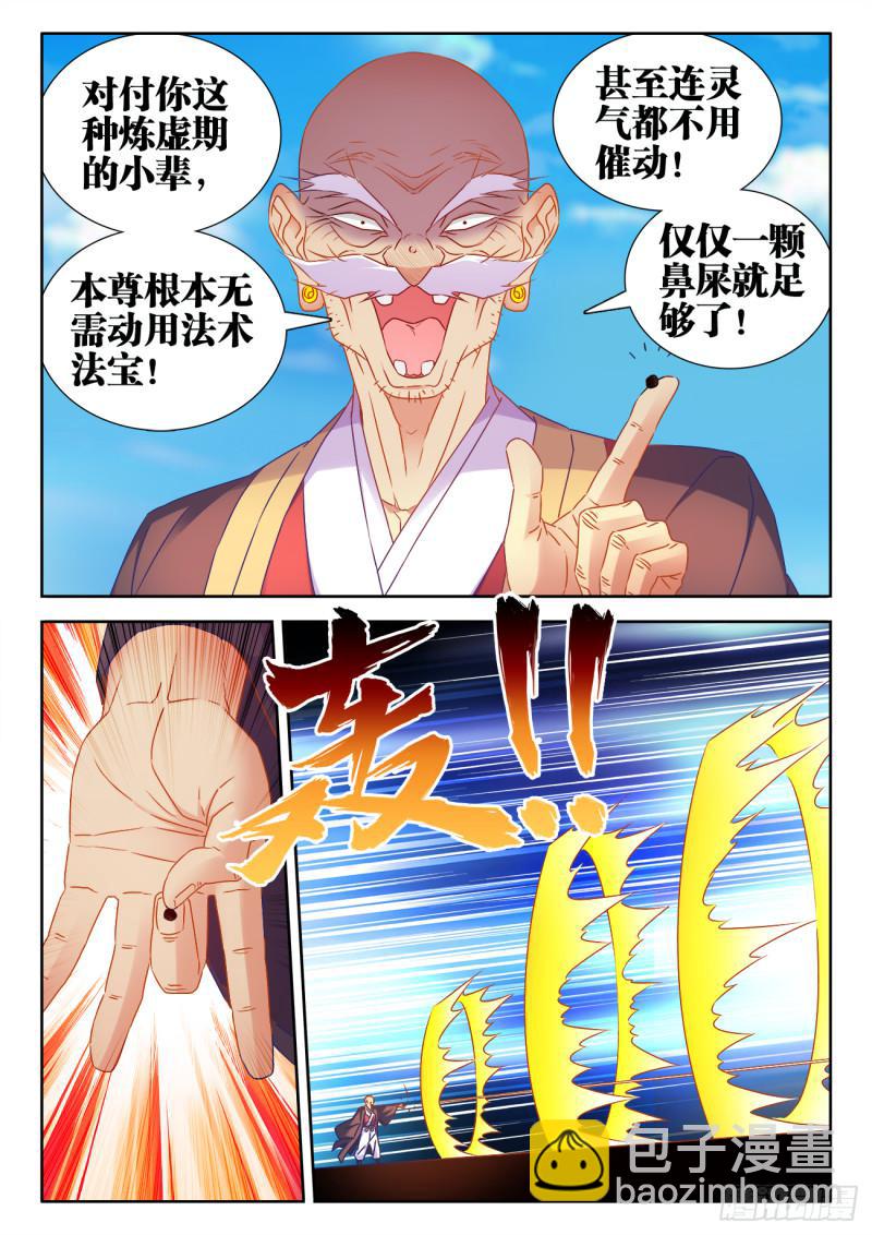540、接我三招-第538话