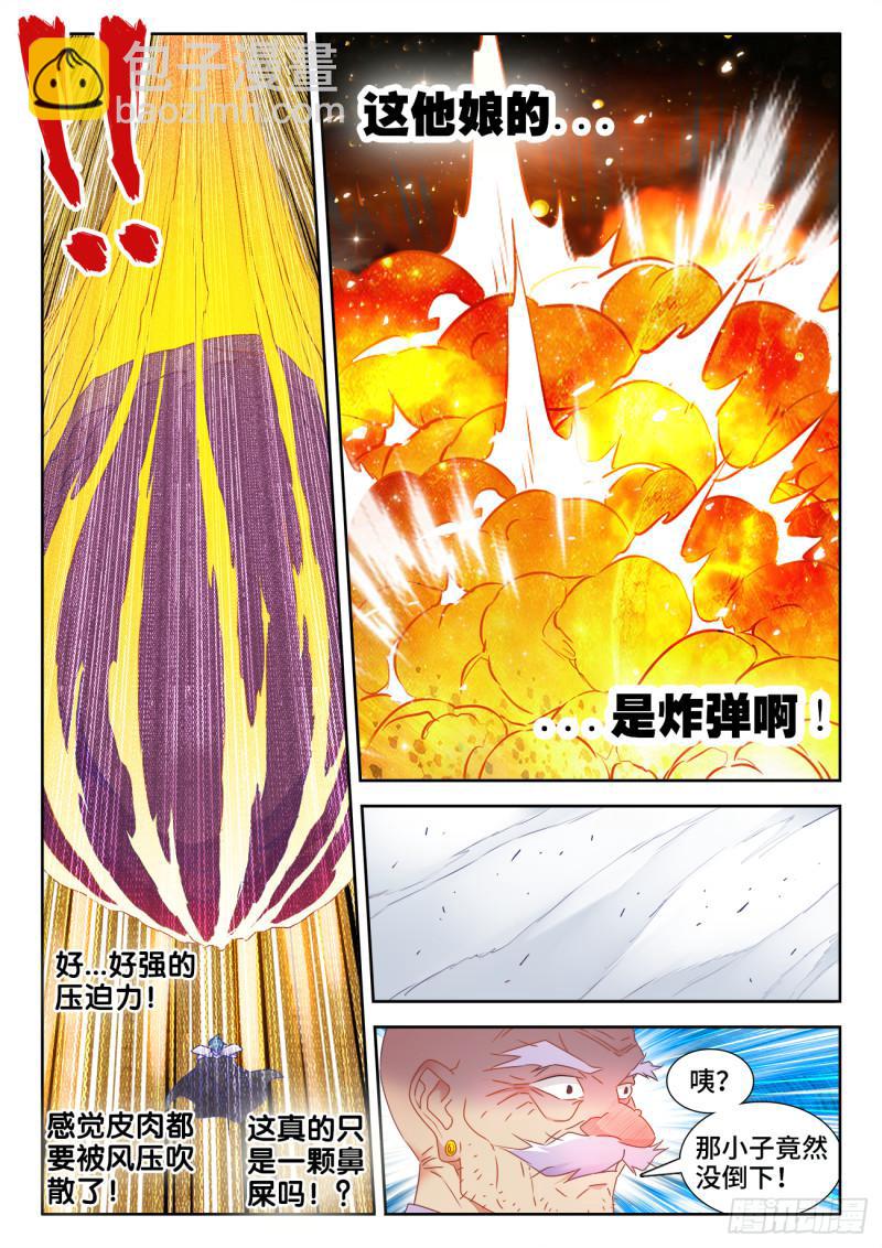 540、接我三招-第538话