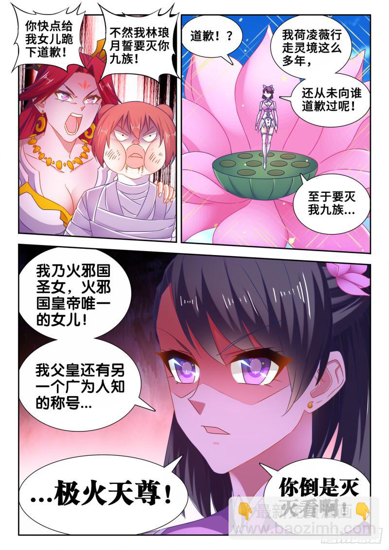 542、荷凌薇-第540话