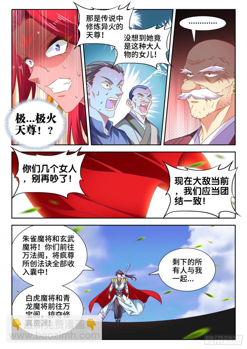542、荷凌薇-第540话
