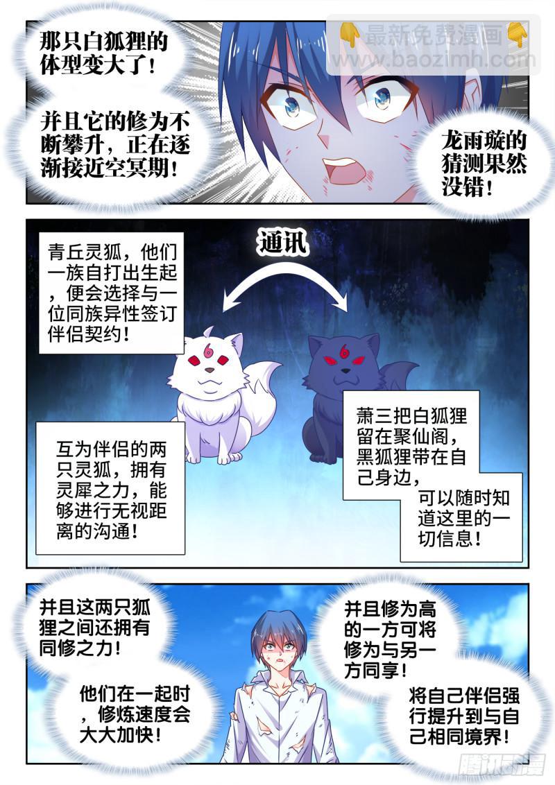 542、荷凌薇-第540话
