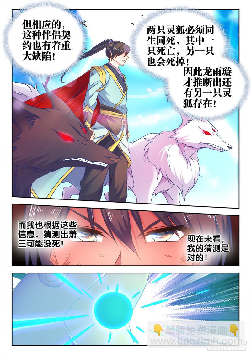 542、荷凌薇-第540话
