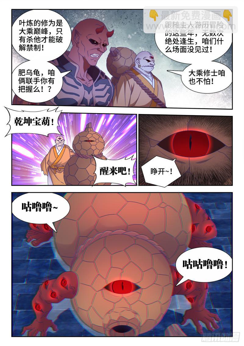 544、老爷爷-第542话