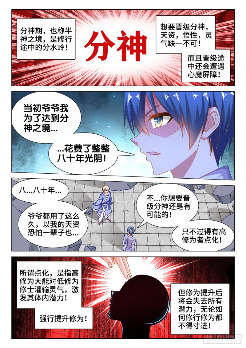 546、点化分神！-第544话