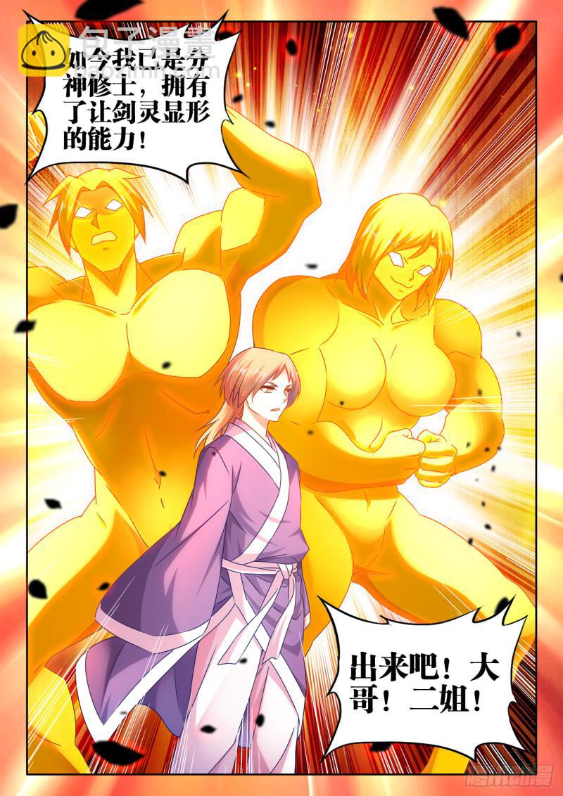 546、点化分神！-第544话