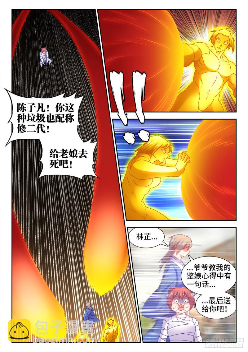546、点化分神！-第544话