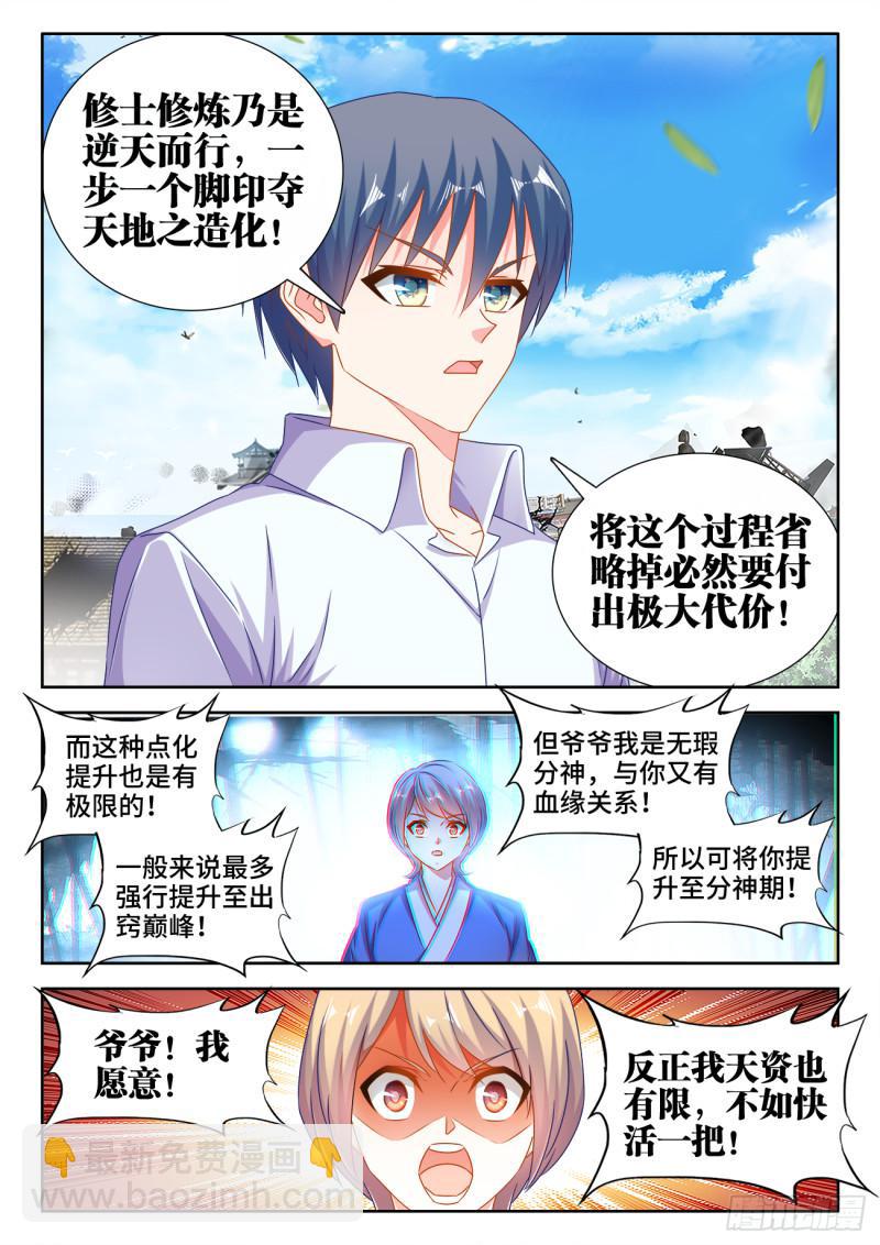 546、点化分神！-第544话