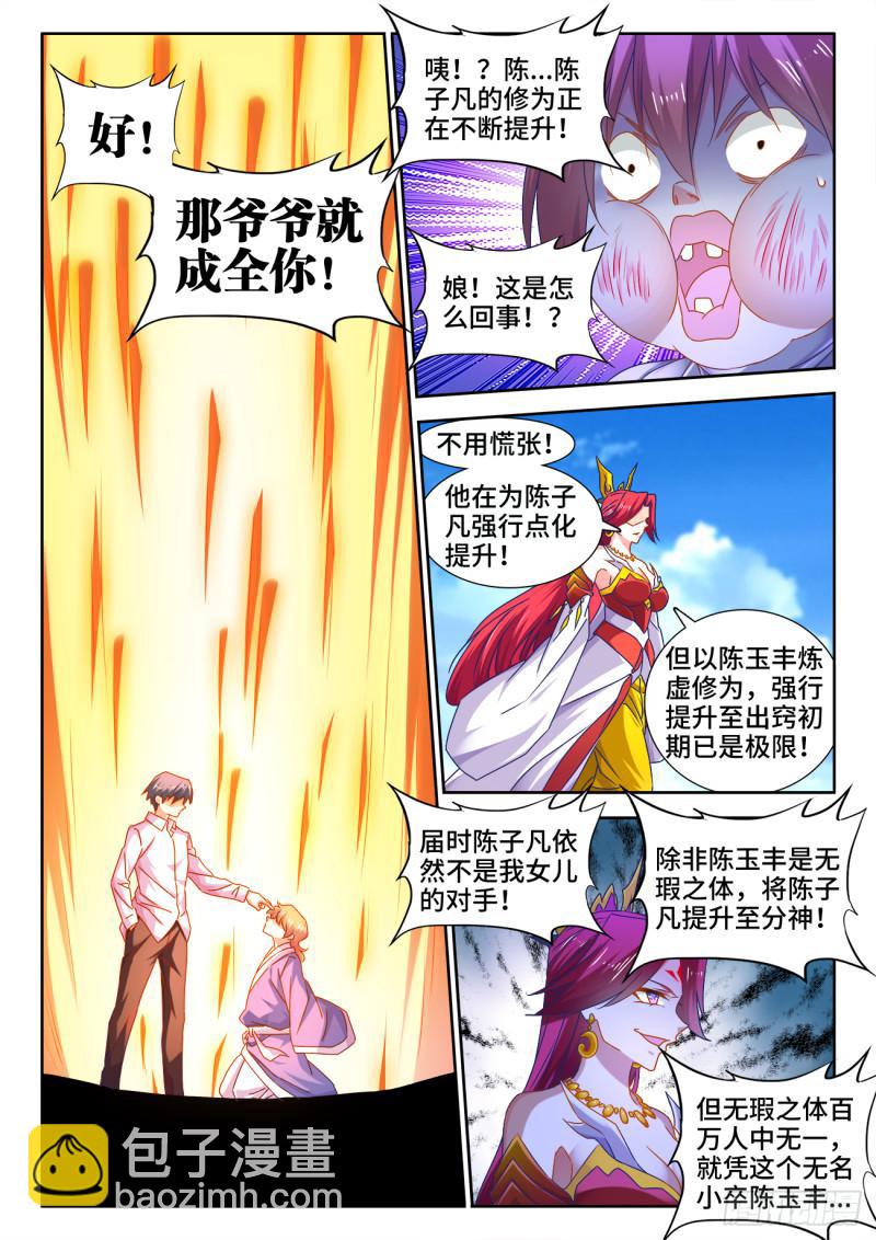 546、点化分神！-第544话