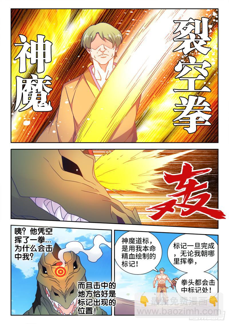 548、神魔道标-第546话