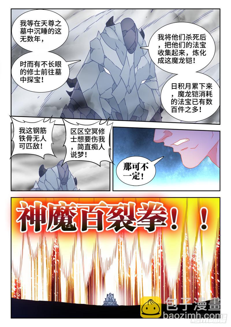 548、神魔道标-第546话