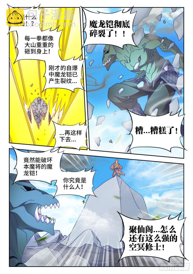 548、神魔道标-第546话