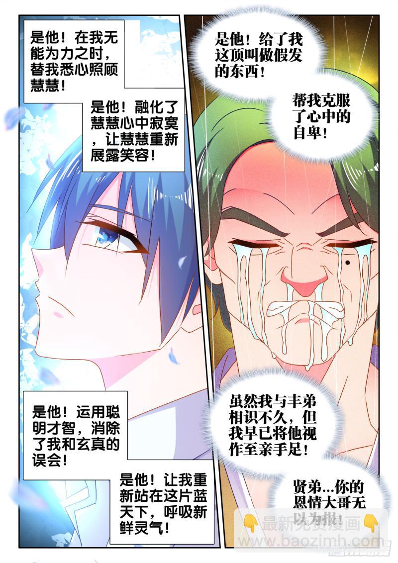 548、神魔道标-第546话