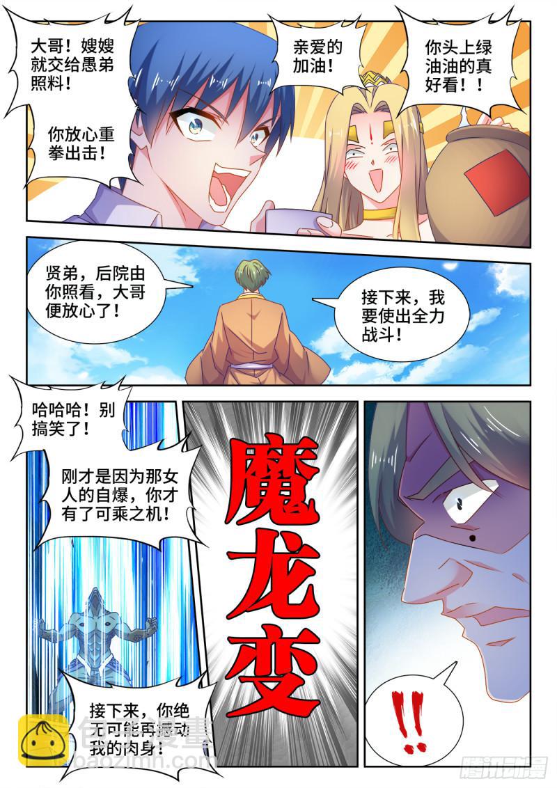548、神魔道标-第546话