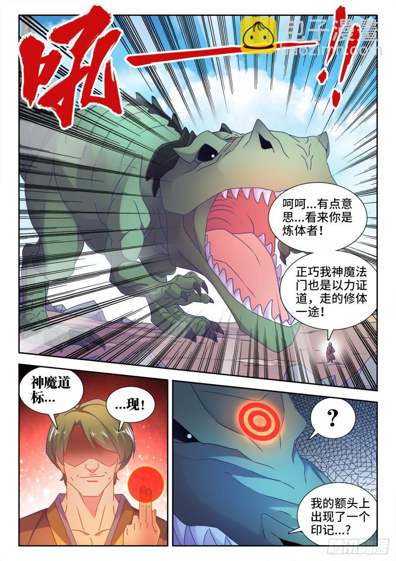 548、神魔道标-第546话