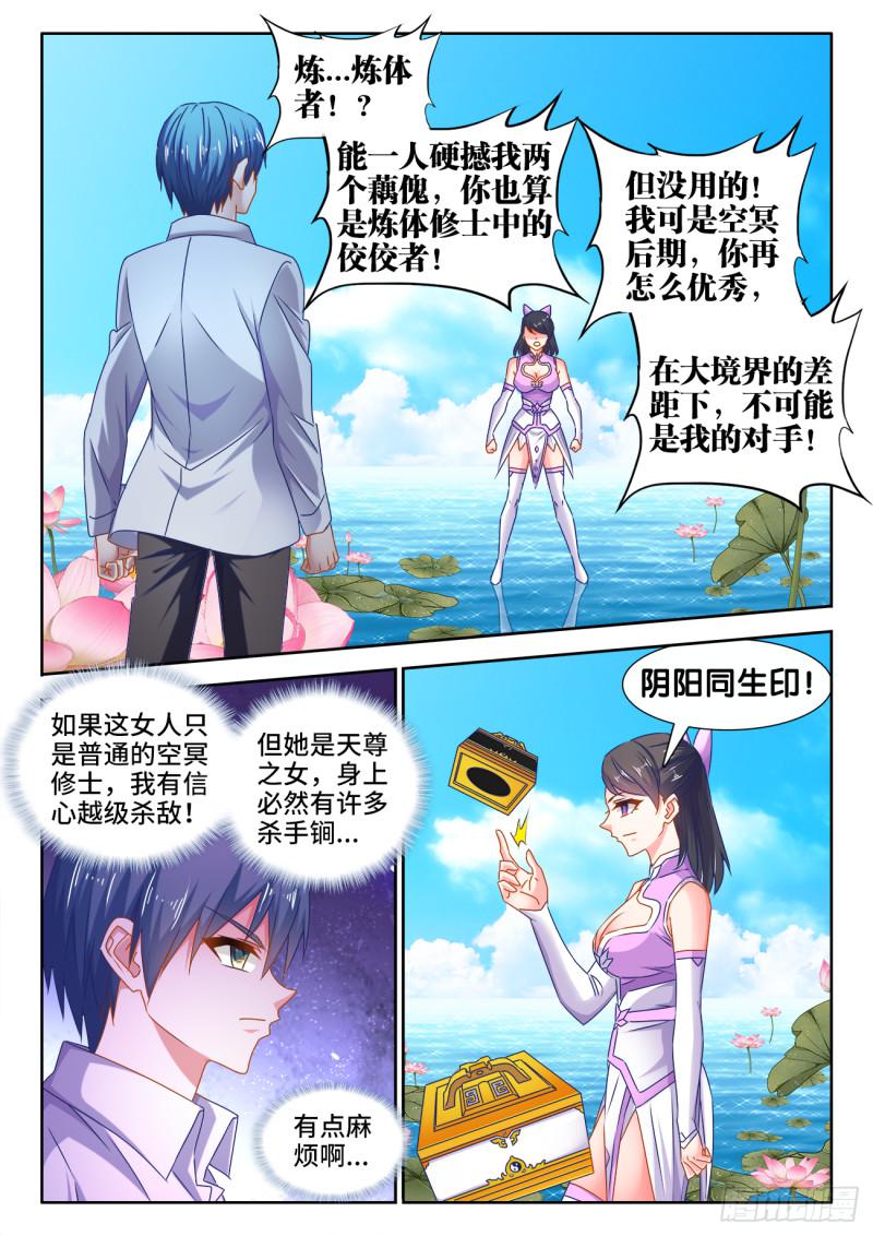 550、阴阳同生印-第548话