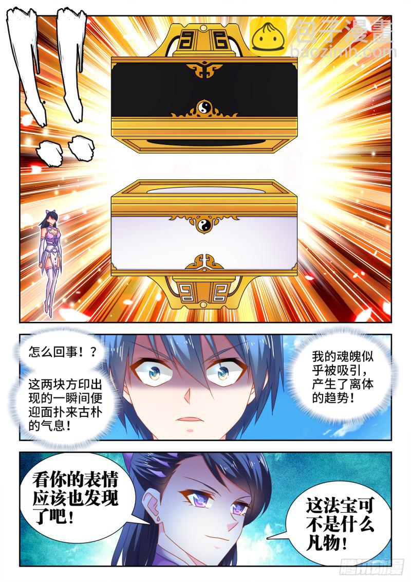 550、阴阳同生印-第548话