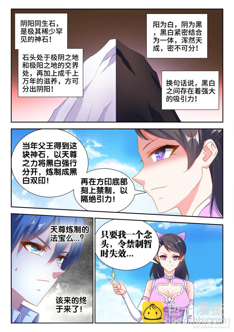 550、阴阳同生印-第548话