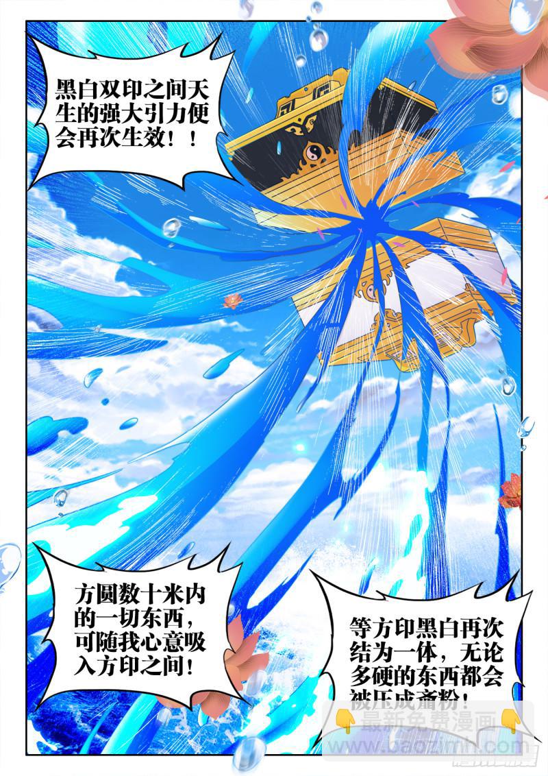 550、阴阳同生印-第548话