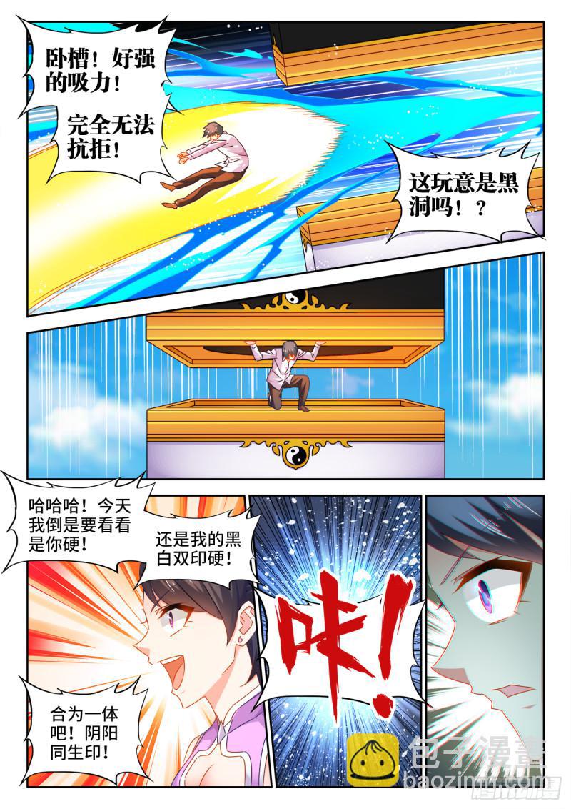 550、阴阳同生印-第548话