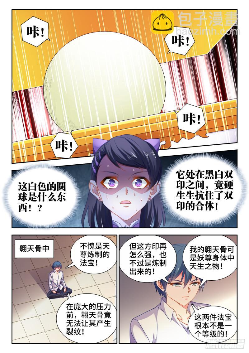 550、阴阳同生印-第548话