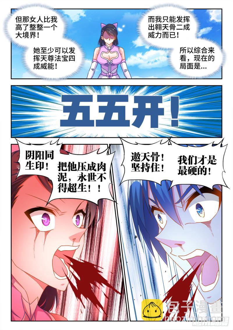550、阴阳同生印-第548话